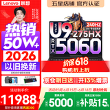 联想拯救者Y9000P 2026年补贴15% 旗舰电竞游戏笔记本电脑 AI元启大学生办公手提本 标压酷睿24核 Ultra9-275HX 32G(单根) 1T 满血5060 黑丨国家补贴 16英寸专业