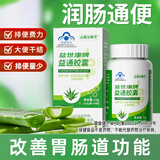 京都安顺堂益世康牌益通胶囊润肠通便神器中老年人芦荟胶囊植物草本蓝帽正品 40粒*3盒 【改善胃肠道功能】