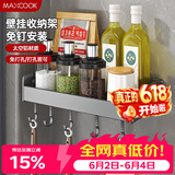 美厨（MAXCOOK）厨房调料置物架 多功能收纳架壁挂式免打孔铲勺挂钩30cm MCZW8336