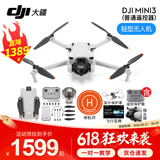 大疆（DJI）Mini 3 航拍无人机 便携可折叠无人机航拍飞行器 Mini 3 标准版【赠配件礼包】 官方标配（不含随心换） 套餐一：128G高速卡+读卡器
