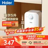 海尔国家补贴5升小厨宝电热水器EC5FA 一级能效京东自营 1750W速热节能 家用厨房台下小型储水式热水宝