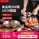 美厨（MAXCOOK）加厚304不锈钢盘碟 盆碟16CM MCWAPD16 加宽加深 耐摔