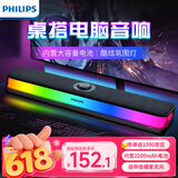 飞利浦（PHILIPS）蓝牙音箱电脑音响家用桌面低音炮多媒体台式机笔记本降噪麦克风三角洲打瓦游戏电竞礼物SPA6109