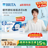 碧然德（BRITA） 家用滤水壶 净水壶滤芯 Maxtra 多效滤芯 6枚装