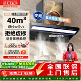 好太太亿美抽吸排油烟机变频一级能效家用欧式T型顶吸式出租房大吸力静压油烟分离免拆自动清洗低噪音油烟机 【跨界顶侧一体机40m³】90防眩大灯+体感语音