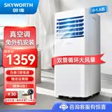 创维双管移动空调家用单冷空调冷暖一体机免排水空调厨房客厅卧室免安装立式空调制冷 小1.5匹 双管制冷更强