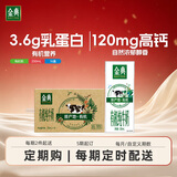 伊利金典有机纯牛奶250ml*16 3.6g乳蛋白 定期购 4-5月产