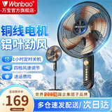 万宝（Wanbao）电风扇落地扇家用风扇立式电扇远距离大风量卧室客厅办公室摇头定时节能劲风 18英寸铝五叶机械款【铜芯电机】