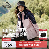 伯希和（Pelliot）【山色】冲锋衣女三合一男春秋户外防水徒步爬山外套12040106粉M