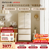 小吉（MINIJ）【年度机皇价保618】复古508L法式四开门冰箱家用嵌入式除菌净味一级能效风冷大容量BCD-508WBS