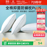 梦洁家纺[70周年]全棉抗菌防螨单枕成人颈椎枕芯酒店枕头PLUS低款50X70cm