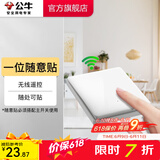 公牛（BULL）无线遥控开关面板86型智能双控无线开关免布线随意贴远程遥控灯白 【一位随意贴】(不含主) 开关