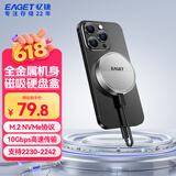 忆捷磁吸硬盘盒2230移动固态M.2 NVMe外置硬盘盒magsafe苹果iPhone16Pro手机笔记本Mac电脑外接SSD扩容