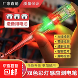 【京东物流】高亮彩光电工测电笔电笔专用感应断点家用断线火线智能双灯试电笔 高彩光双灯测电笔两支+6颗备用电池