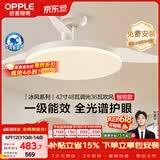 欧普照明（OPPLE）风扇灯42寸全光谱1级能效智能控制80瓦 餐厅厨房卧室吊灯 冰风