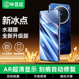 毕亚兹【全屏纳米2片】适用vivo X200水凝膜 vivo s20pro手机膜 非钢化高清防刮抗指纹保护软贴膜 JM272