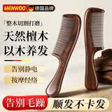 MEN WOO檀木梳子头部按摩梳经络防静电男女士专用蓬松长发老料养生礼盒物