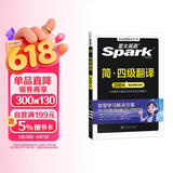 星火英语四级翻译专项训练备考2026年6月大学四级英语考试复习资料cet4级四级真题试卷词汇书阅读理解听力写作