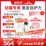 皇家幼猫猫粮 幼猫奶糕 K36 通用粮 4-12月 10KG