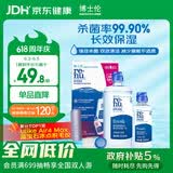 博士伦【26年11月临期特惠】润明清透隐形眼镜水护理液620ml美瞳护理液