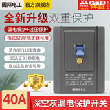 国际电工（FDD）空调漏电保护开关2p3匹柜机大功率插座40A电热水器小厨宝空气开关 灰色40A 