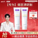 舒客肖战同款白牙素去烟渍牙膏去黄美白牙齿减轻口臭2支共240g留兰香