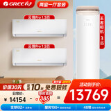 格力（GREE）空调 套装两挂一柜 云锦pro1.5匹+云锦pro1.5匹+王者柜机3匹