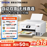 爱普生（EPSON）家用打印机L4266 L4268 喷墨仓式复印扫描自动双面打印无线多功能一体机A4小型彩色照片手机作业用 【经典款】L4266 白色（复印扫描、双面打印） 小学全彩畅印(+1套5折