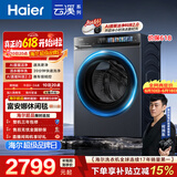 海尔（Haier）云溪4.0pro 【价低全网直播间】滚筒洗衣机单洗全自动家用 10公斤超薄 直驱国补XQG100-BLEU7KJ3U1