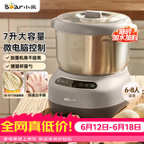 小熊（Bear）和面机 全自动家用揉面机 大容量活面机 面粉搅拌打面机 厨师机 HMJ-A70C1 7L