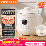 苏泊尔（SUPOR）【价保618】一人食迷你电压力锅2.3L开盖火锅家用智能宝宝粥SY-23YC2318Q电饭煲高压锅1-3人