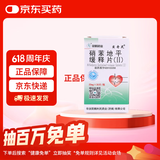 [双鹤] 硝苯地平缓释片(II)20mg*30片/盒