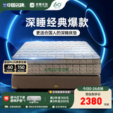 雅兰床垫5A级十大床垫品牌乳胶弹簧床垫1.8米x2米席梦思深睡智享版3.0 深睡舒享版2.0【23cm】经典透气舒睡 1.5米x2米(注意长度)