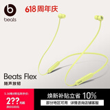 beats Flex 蓝牙无线 入耳式手机耳机【礼物】颈挂式耳机 带麦可通话 适用华为苹果 柚子黄