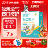 海氏海诺创可贴 透气创口贴经济型 100片/盒（凑单 1元2元5元商品）