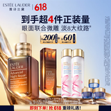 雅诗兰黛眼面套装(精华50ml+微雕眼霜15ml)护肤品套装化妆品礼盒生日礼物