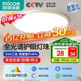 四季沐歌（MICOE）照明 卧室灯led吸顶灯现代简约灯具客厅灯饰书房阳台餐厅灯薄款 24W 荐-三防灯38CM三色调光适12-16平（隔日达）