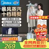美的（Midea）价保618【银离子抑菌板】立式挂烫机熨烫机40g/min大蒸汽家用烫衣服神器服装店专用YGD25Q1