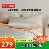 京东京造 植素超柔贡缎 60支长绒棉A类纯棉床单床上四件套 1.8米床 浅豆绿