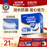 安而康（Elderjoy）加长防漏成人纸尿片M12片58*22cm漏尿护垫尿片老人附网裤男女