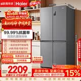海尔「家宴系列」465L十字门母婴冰箱风冷无霜一级能效抗菌净味BCD-465WGHTDE9S9家电国家补贴