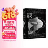 甲骨文丛书·帝国的暮光：蒙古帝国治下的东北亚