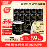 洁柔有芯卷纸 黑Face加厚4层200克*27卷 高克重 卫生纸卷筒纸纸巾整箱
