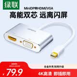 绿联Mini DP转HDMI/VGA转换器线4K迷你DP雷电2拓展坞转接头 适用苹果微软电脑接显示器投影仪 20421
