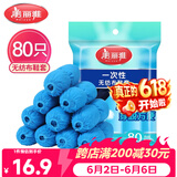 美丽雅鞋套一次性无纺布加厚80只防滑室内机房样板间家用防尘透气脚套