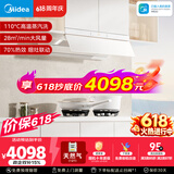 美的（Midea）【蒸汽洗AK7PRO皓月版价保618】烟机28风量顶侧一体AK7 PRO-W+Q529L-W天然气套装