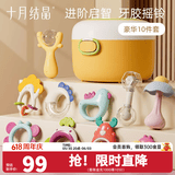 十月结晶婴儿手摇铃0-1岁新生儿宝宝安抚牙胶玩具可咬早教抓握训练 豪华10件套【送收纳箱】