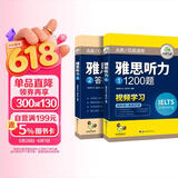 华研外语2026春雅思听力1200题 语料库+真题还原 可搭真题阅读写作词汇口语 剑桥雅思英语IELTS/托福系列