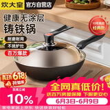 炊大皇铁锅炒锅传世30cm无涂层铸铁炒菜锅具电磁炉燃气灶通用C30D2