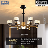 欧普照明（OPPLE）2026新款轻奢客餐厅水晶吊灯主灯现代简约大气全屋套餐灯具组合 6头-三色变光包安装